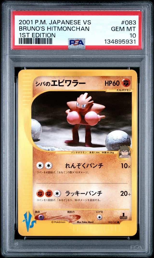 Bruno's Hitmonchan