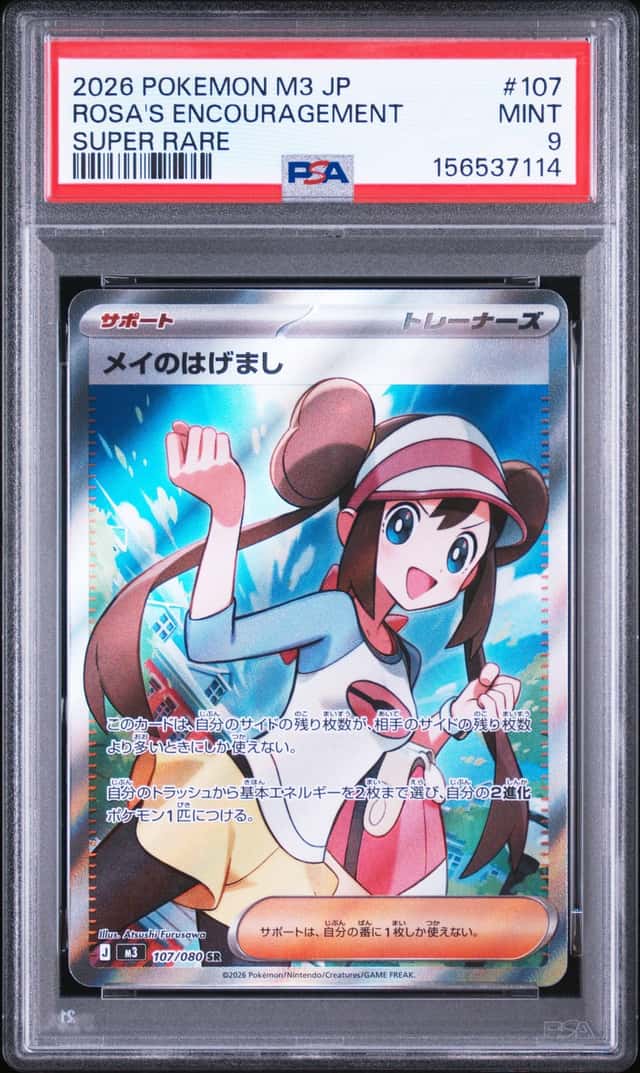 Rosa's Encouragement