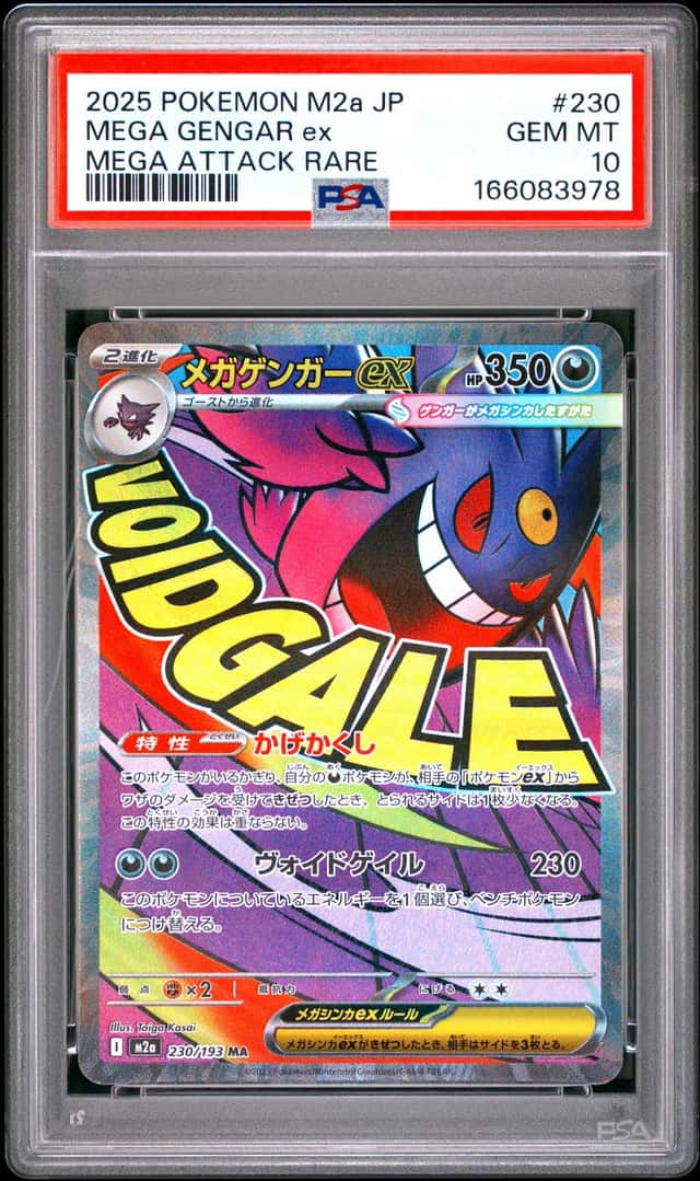 MEGA GENGAR ex