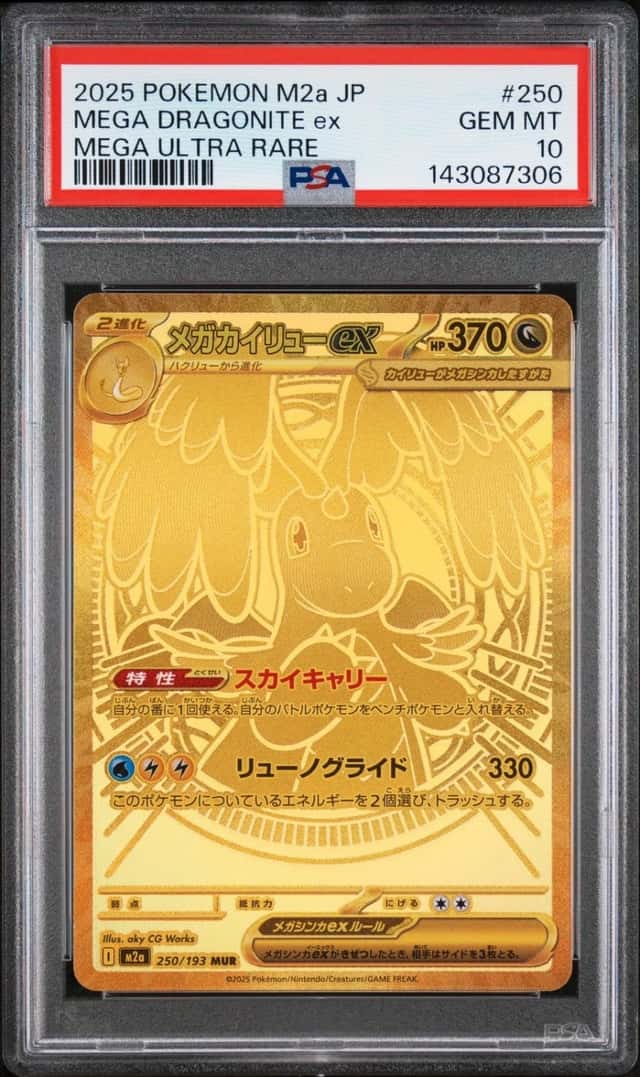 MEGA DRAGONITE ex