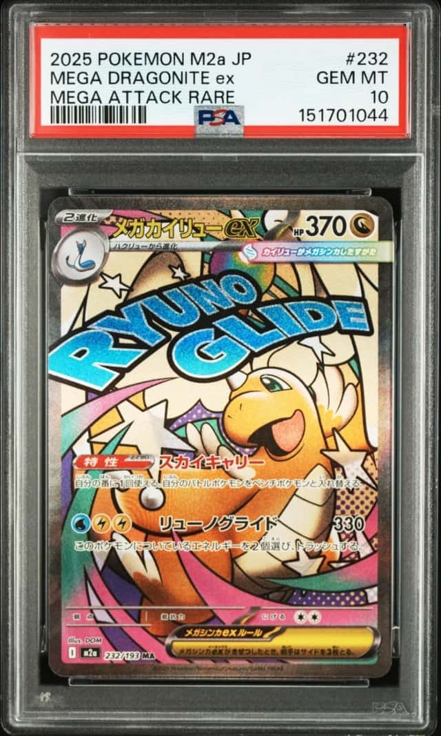 MEGA DRAGONITE ex