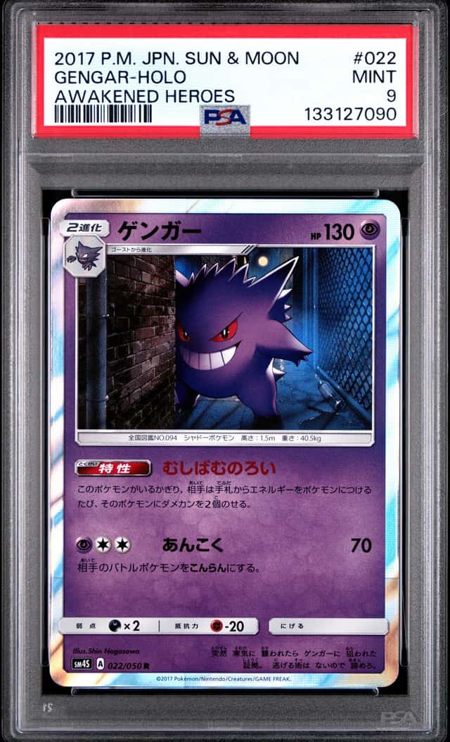 Gengar