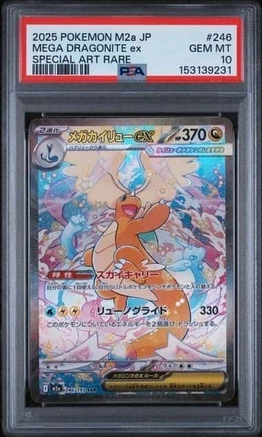 MEGA DRAGONITE ex