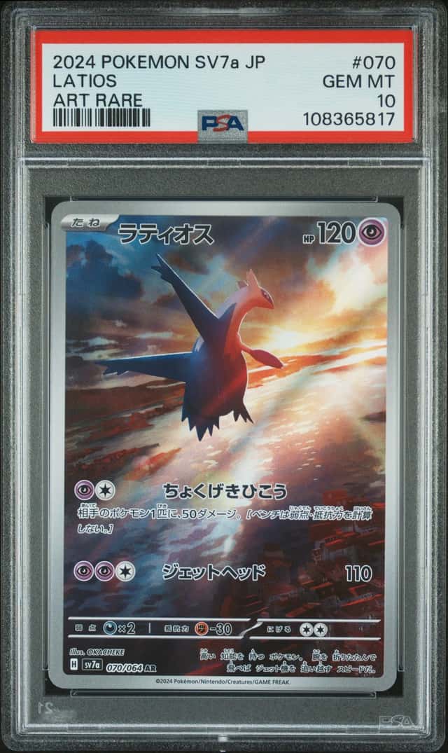 Latios