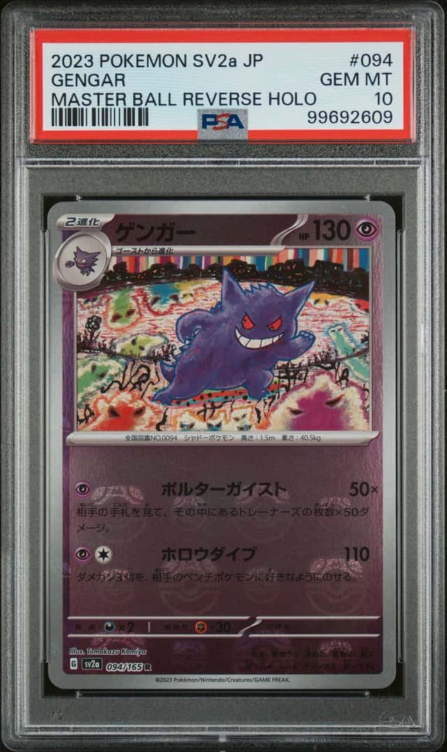 Gengar