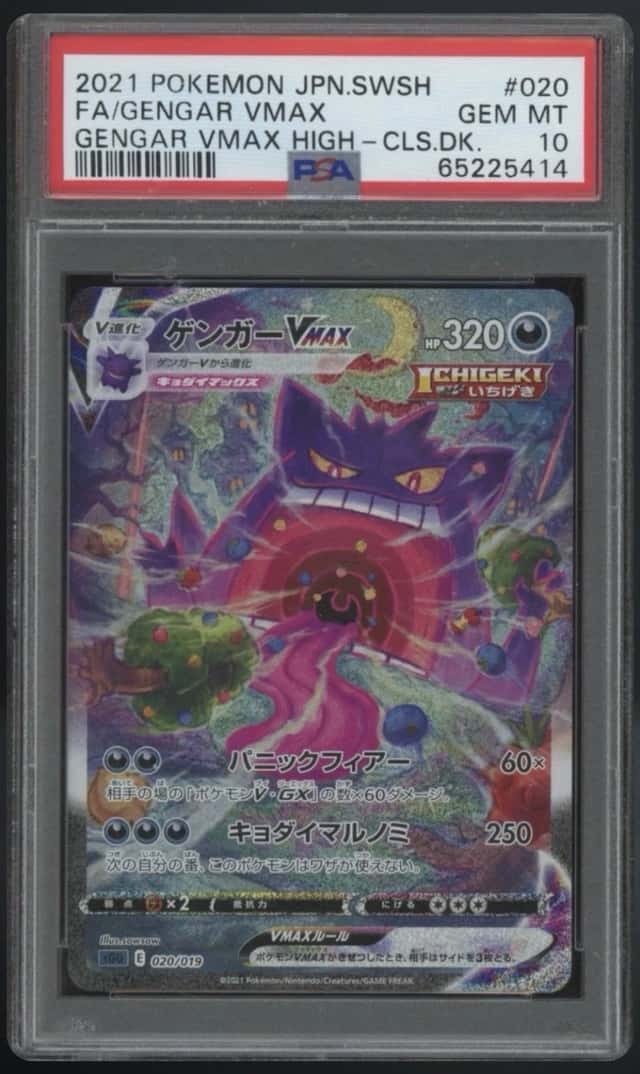Gengar VMAX