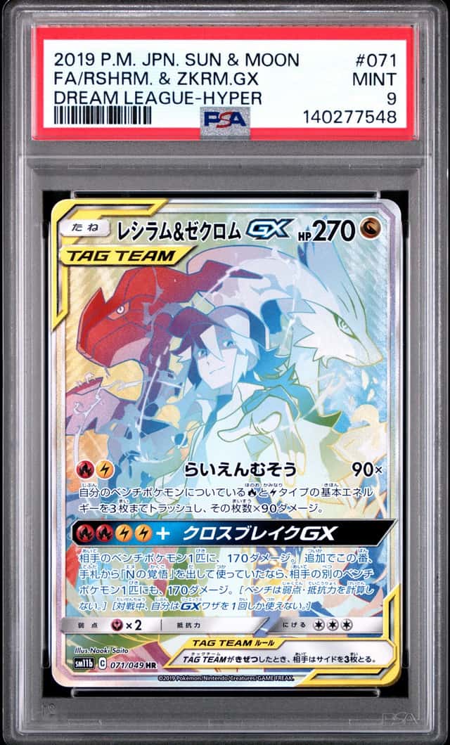 Reshiram & Zekrom GX