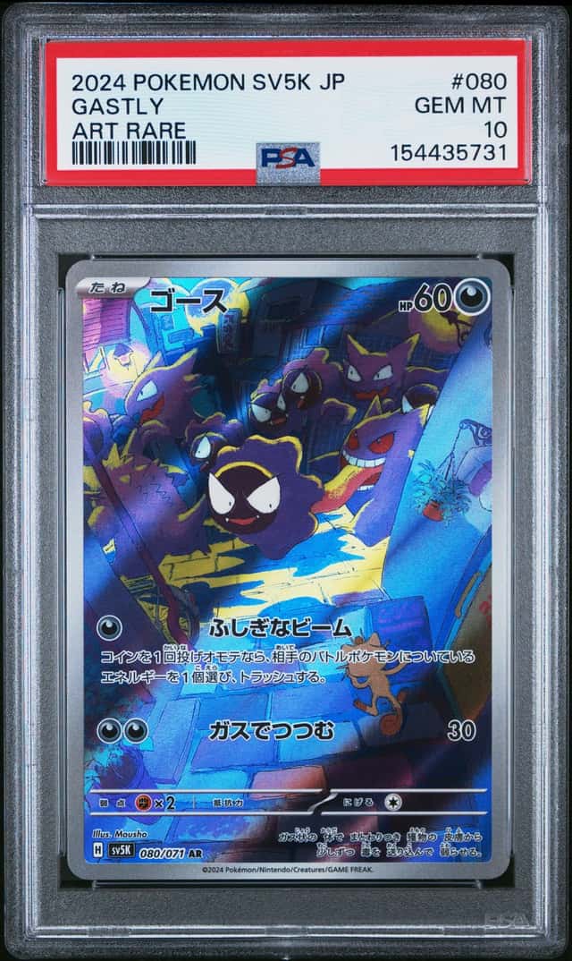 Gastly