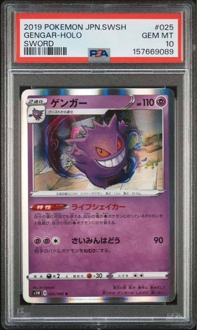 Gengar