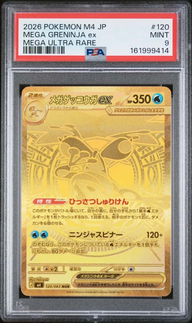 MEGA GRENINJA ex