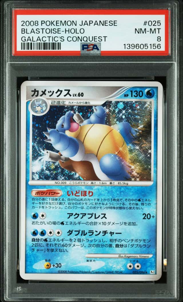Blastoise