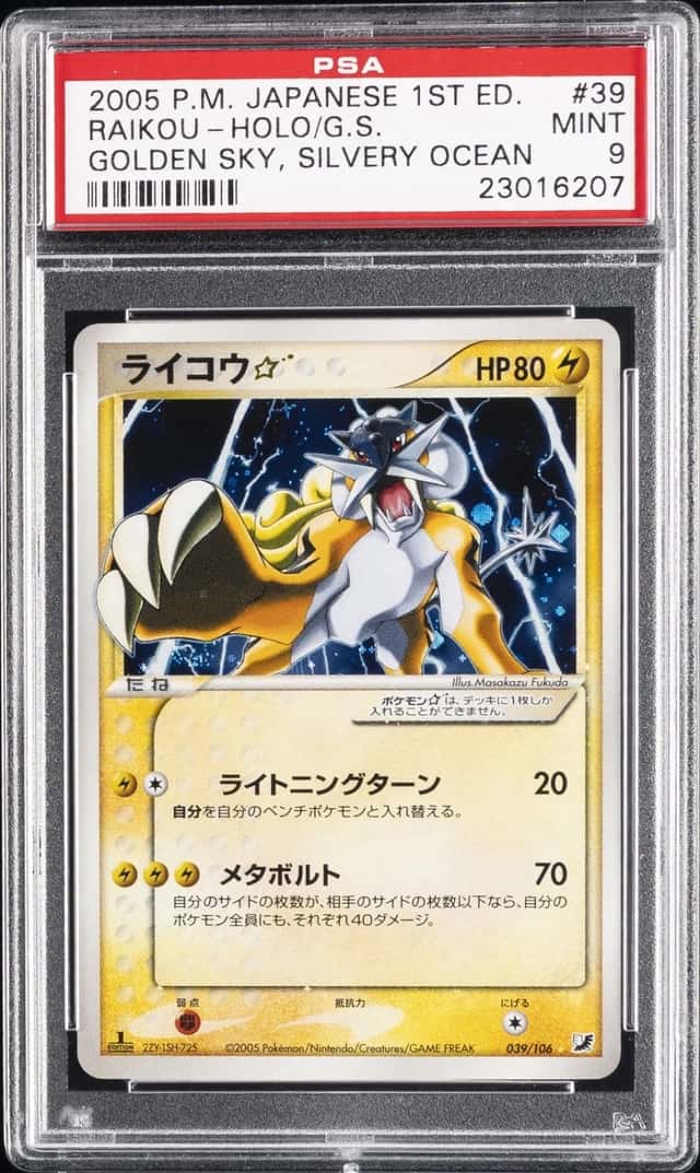 Raikou