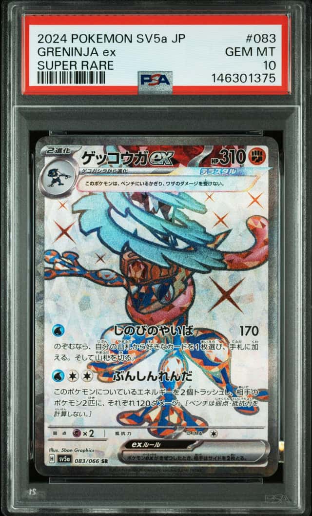 GRENINJA ex