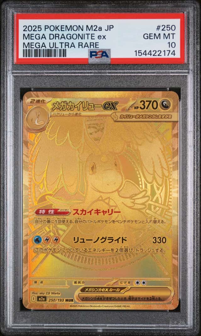 MEGA DRAGONITE ex