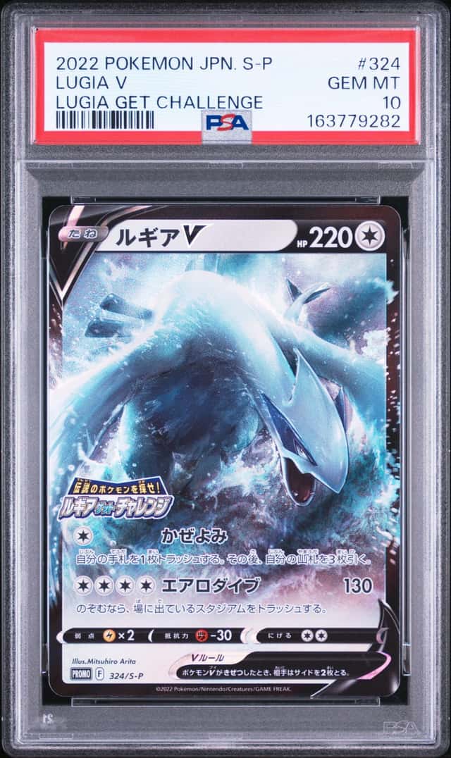 Lugia V