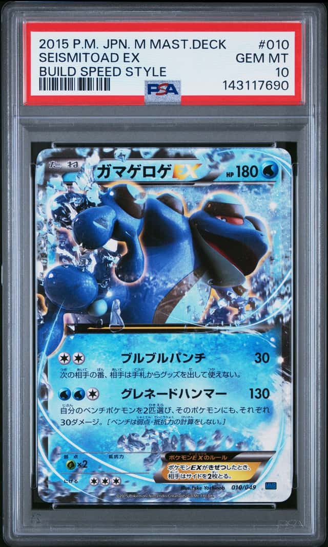 Seismitoad EX
