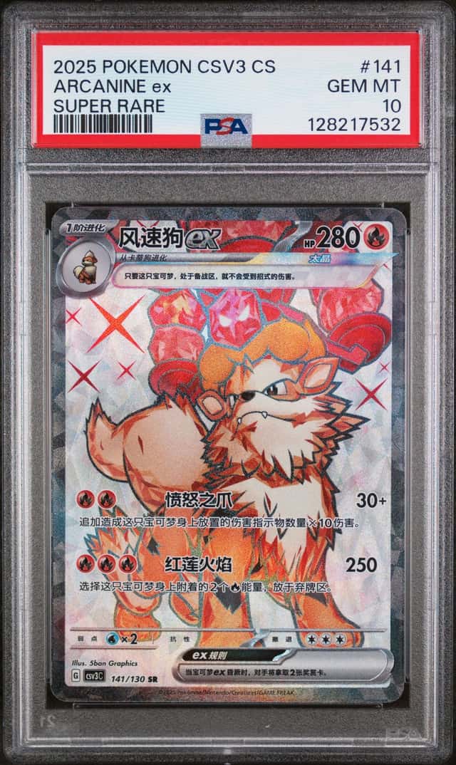 ARCANINE EX