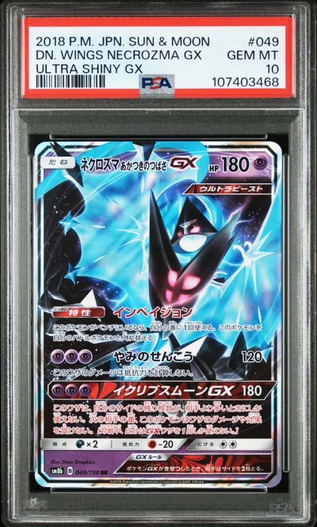 Dawn Wings Necrozma GX RR