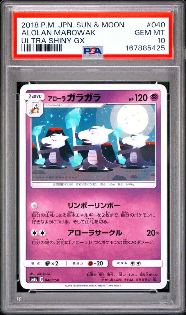 Alolan Marowak