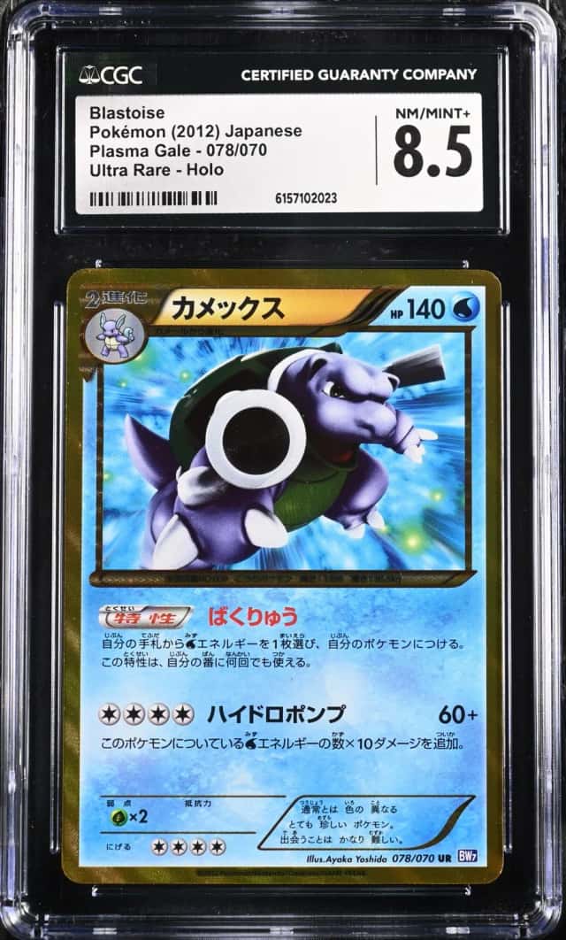 Blastoise