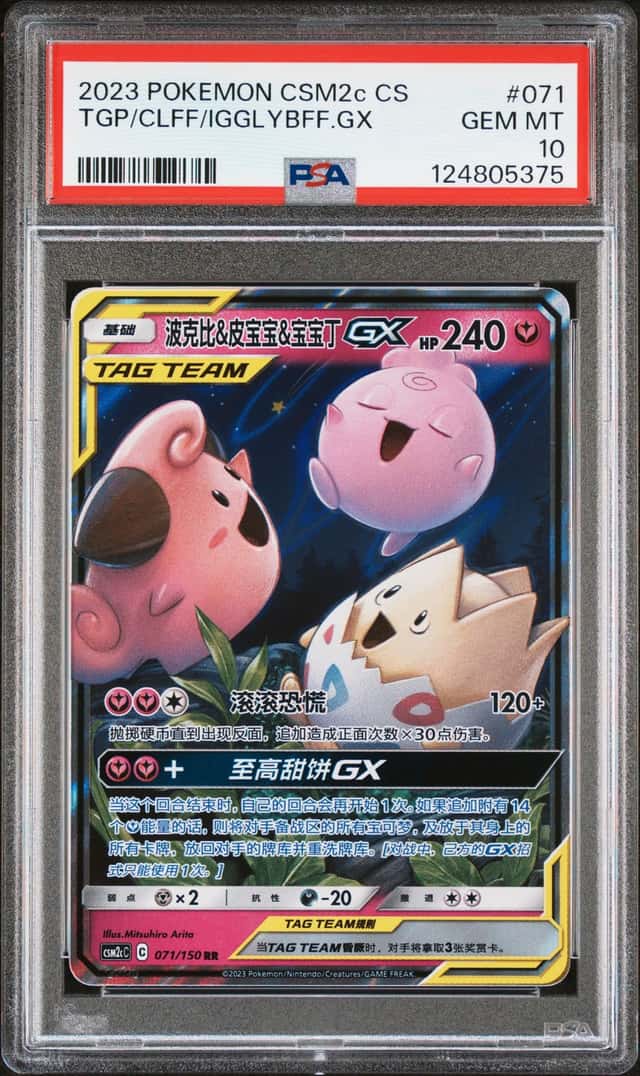 Togepi & Cleffa & Igglybuff GX
