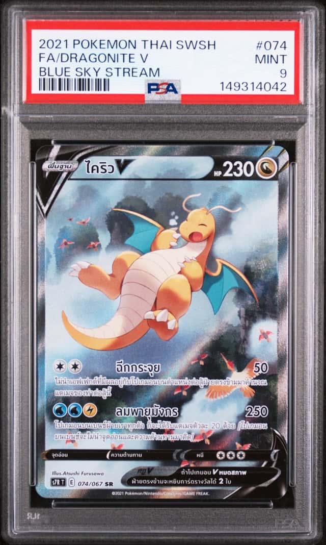 Dragonite V