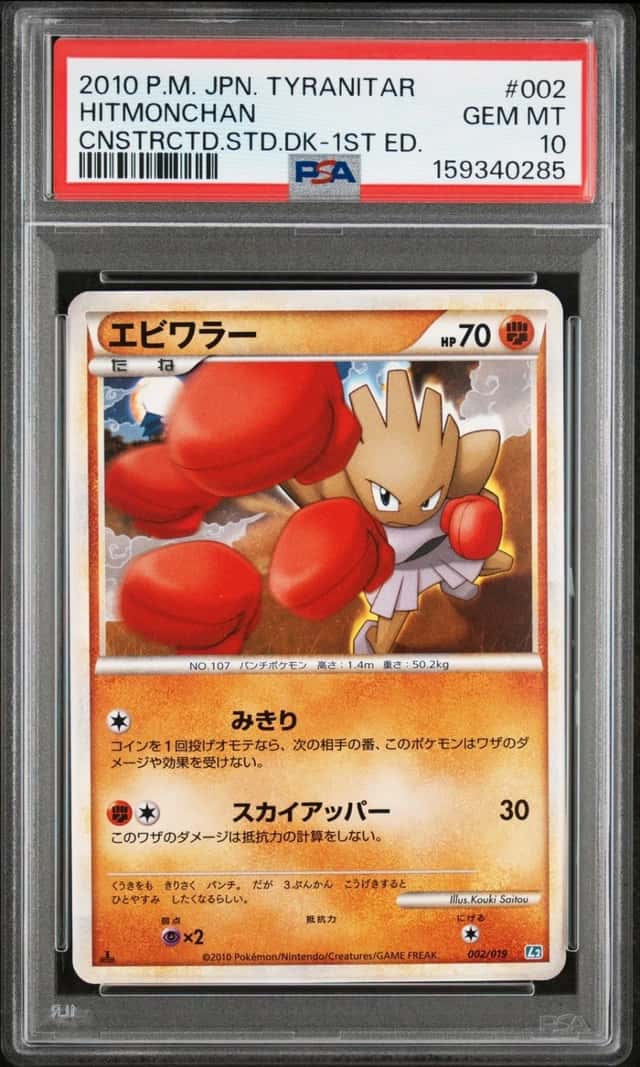 HITMONCHAN