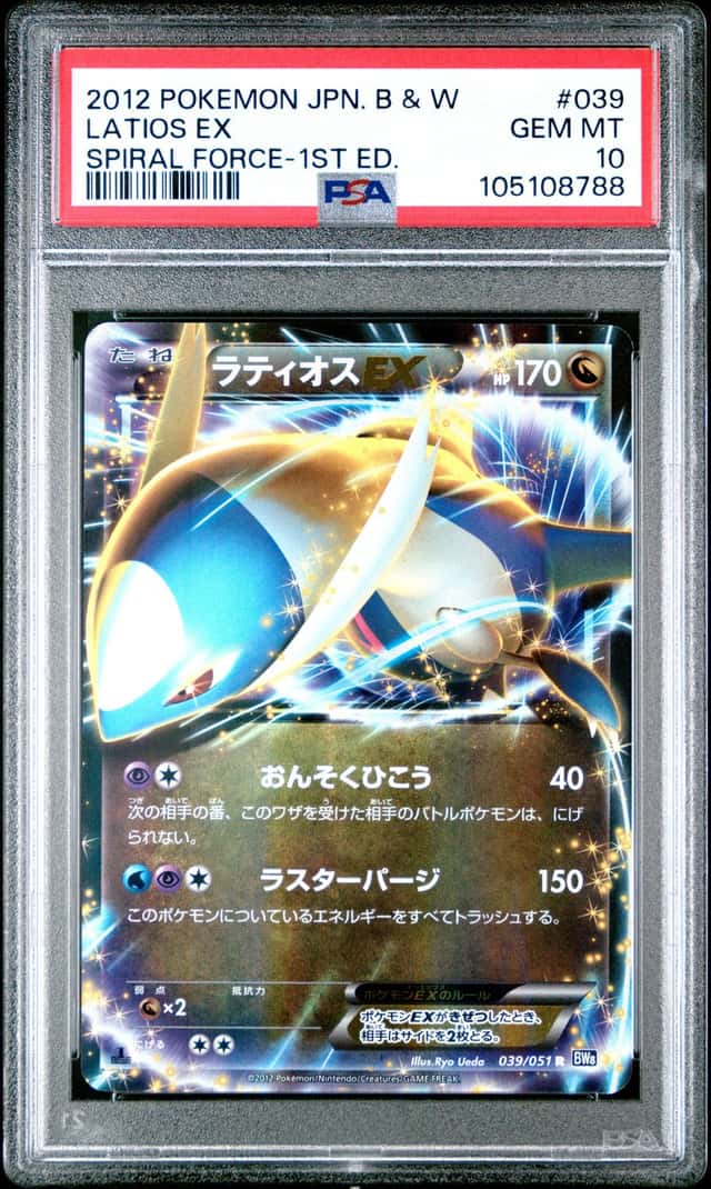 Latios EX