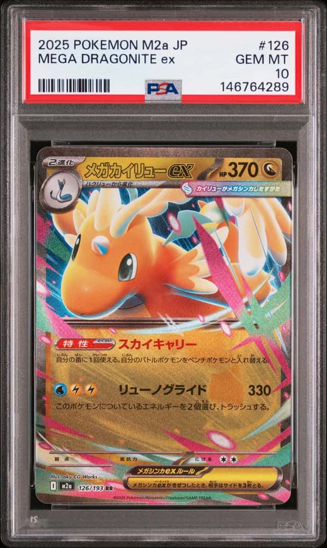 MEGA DRAGONITE ex