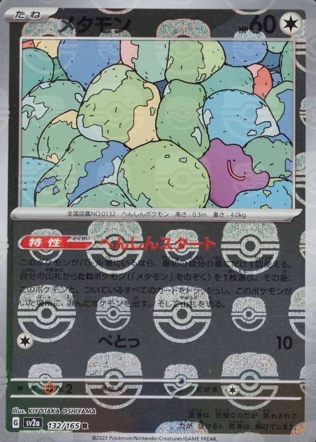 Master Ball · Reverse Holo