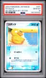 Psyduck