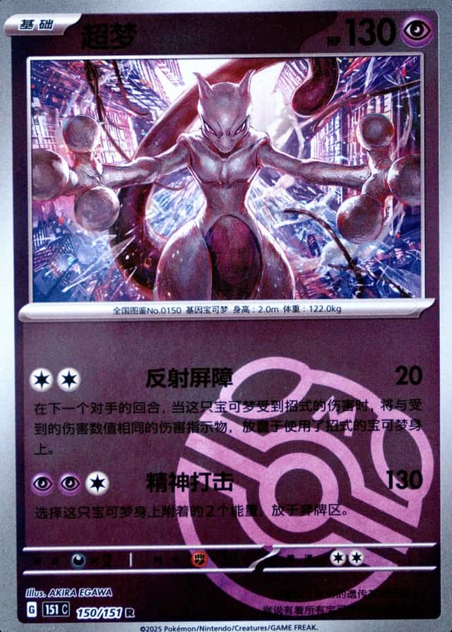 Master Ball · Reverse Holo