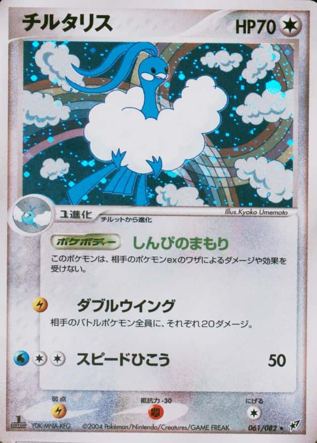 Holo · 1st Edition