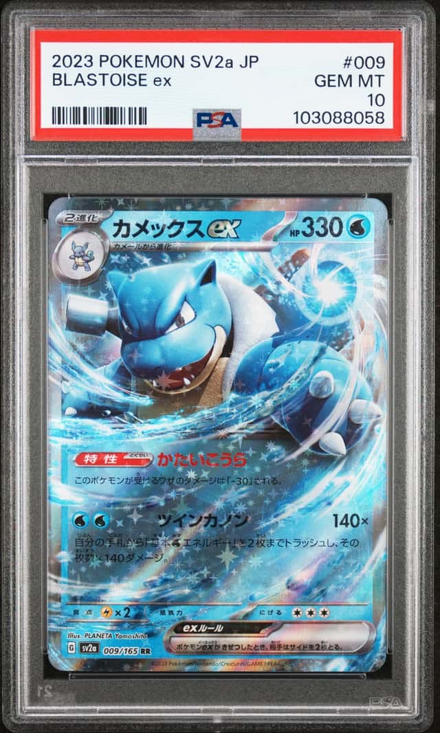 Blastoise ex