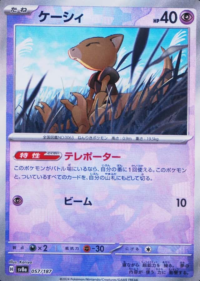 Master Ball · Reverse Holo