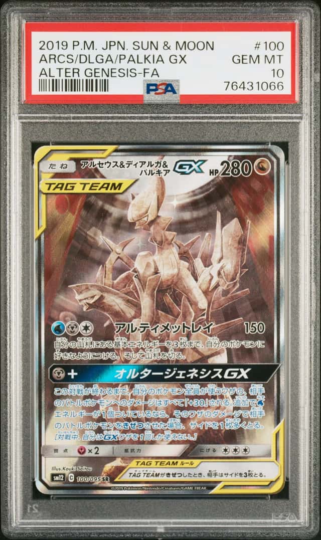 Arcs/Dlga/Palkia GX