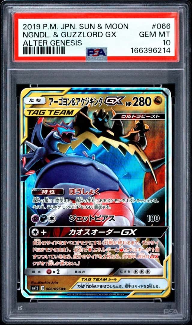 Naganadel & Guzzlord GX