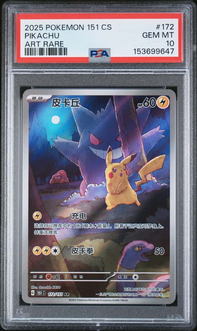 2025 Pokemon Scarlet and Violet Collect 151 Simplified Chinese Art Rare Pikachu #172
