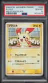 Plusle