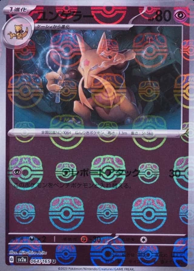 Master Ball · Reverse Holo
