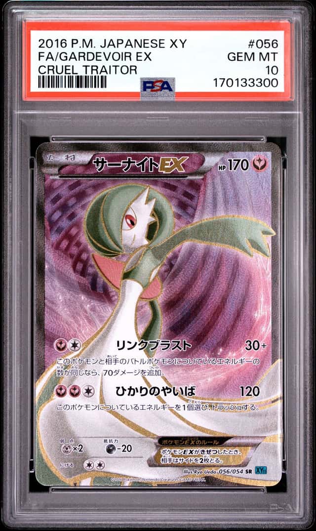 Gardevoir EX