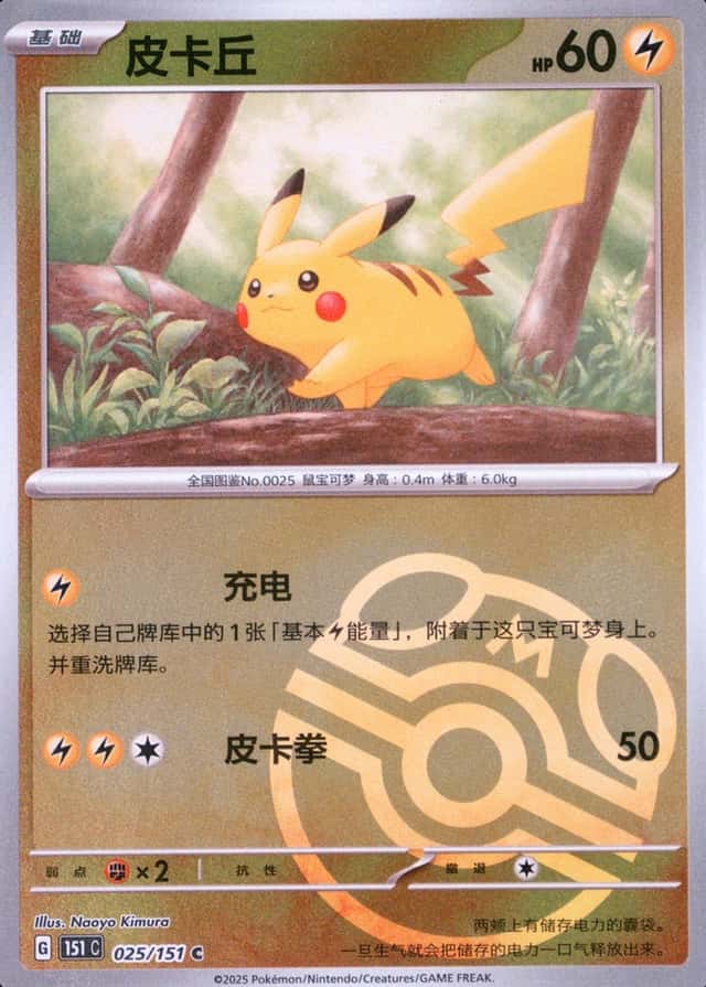 Master Ball · Reverse Holo