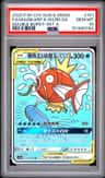 Magikarp & Wailord Gx
