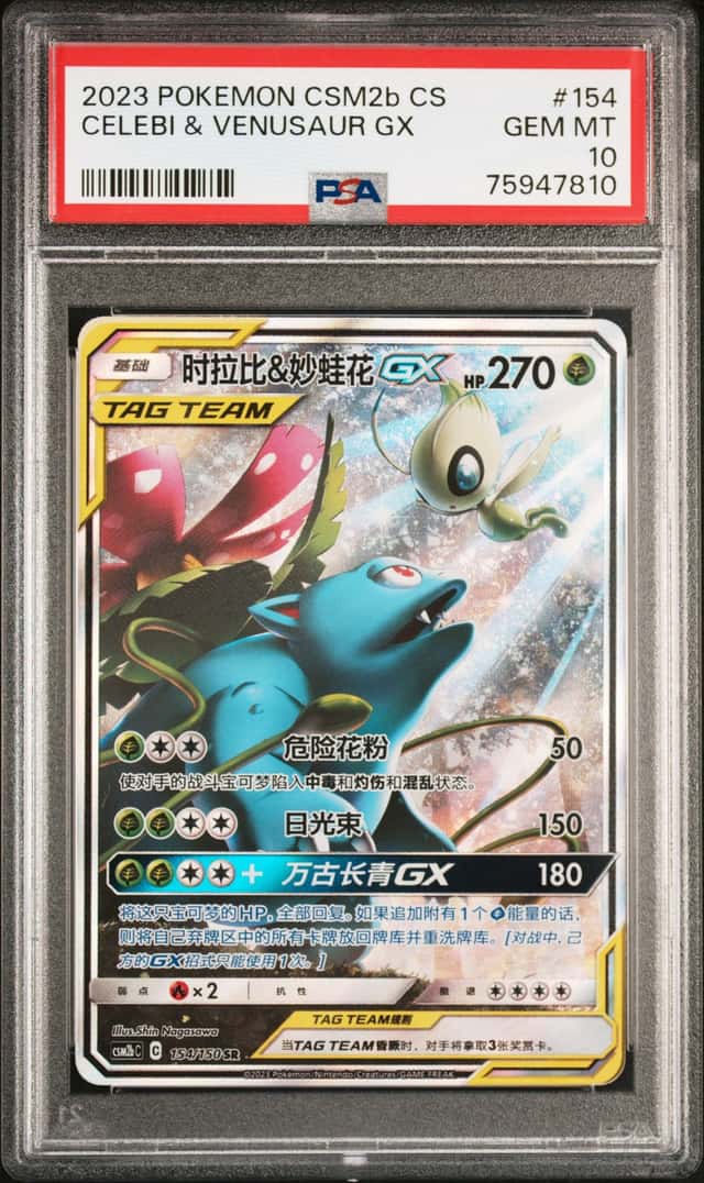 Celebi & Venusaur GX