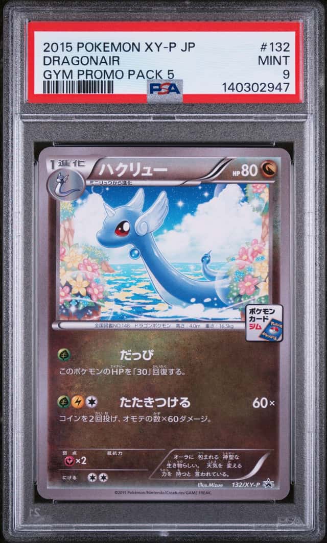 Dragonair