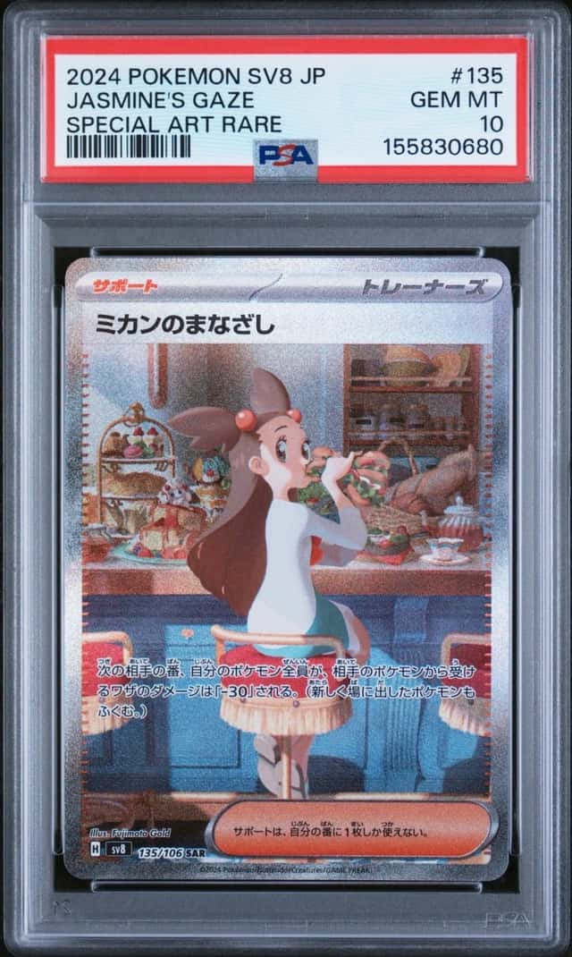Jasmine's Gaze