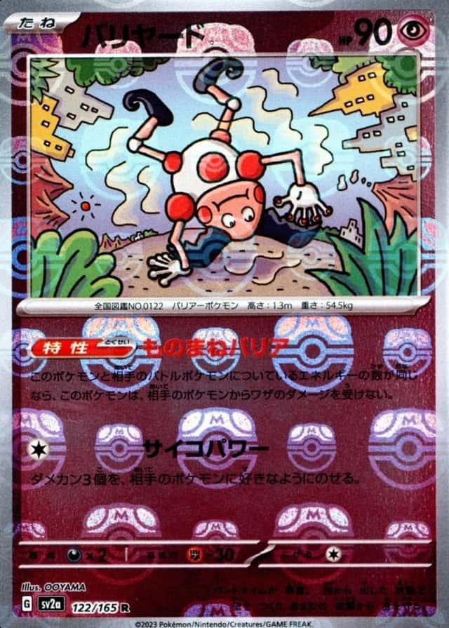 Master Ball · Reverse Holo