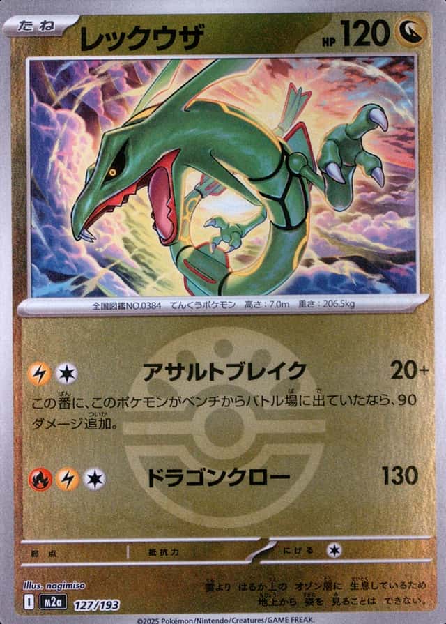 Poke Ball · Reverse Holo