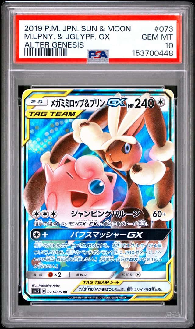 Mega Lopunny & Jigglypuff GX