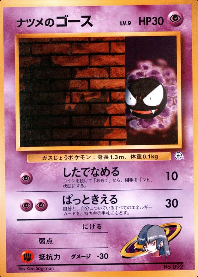 Non-Holo · 9